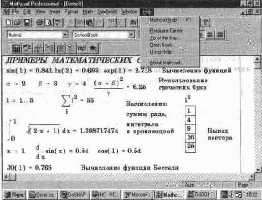 Информационные ресурсы системы MathCAD 7. 0 PRO
