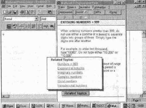 Работа со справочной системой (MathCAD Help)