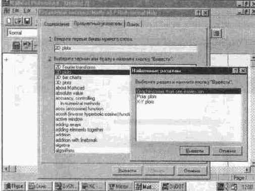 Работа со справочной системой (MathCAD Help)