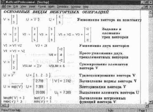 Операторы и функции для работы с векторами и матрицами