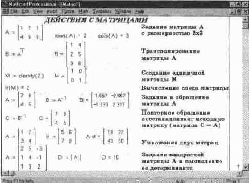 Операторы и функции для работы с векторами и матрицами
