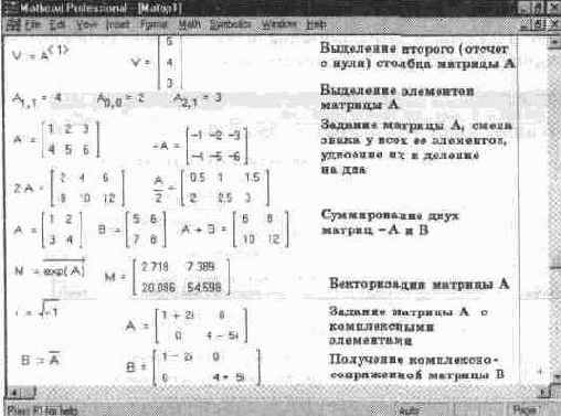 Операторы и функции для работы с векторами и матрицами