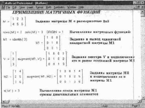 Операторы и функции для работы с векторами и матрицами