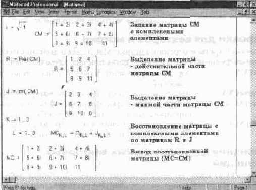 Операторы и функции для работы с векторами и матрицами