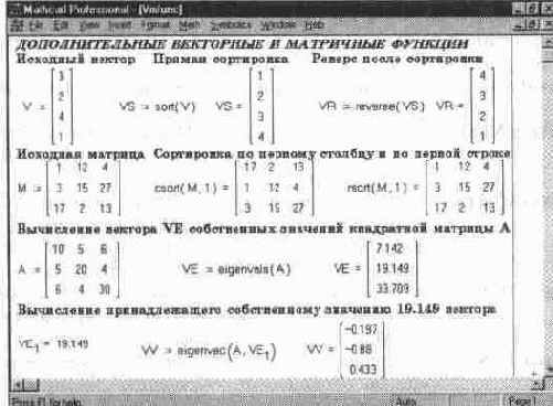 Операторы и функции для работы с векторами и матрицами