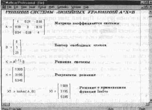 Операторы и функции для работы с векторами и матрицами