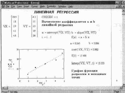 Функции для проведения регрессии