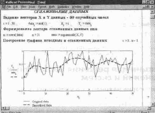 Функции сглаживания данных