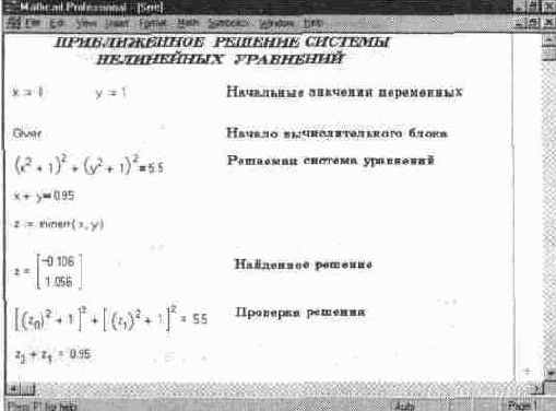 Функции для решения нелинейных уравнений и систем