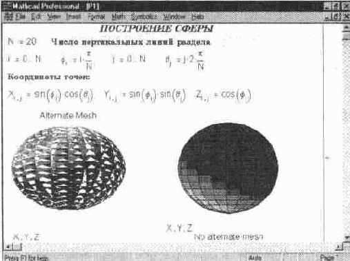 Параметрическая трехмерная графика