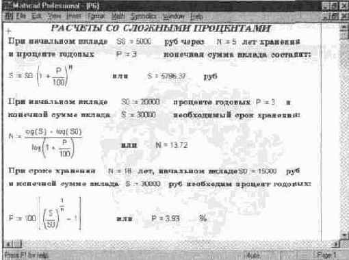 Финансово-экономические расчеты Финансово-экономические расчеты со сложными процентами