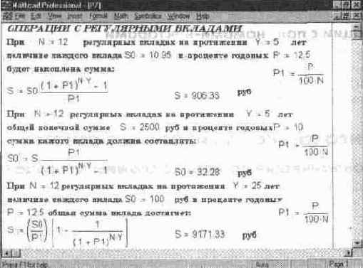 Финансово-экономические расчеты Финансово-экономические расчеты со сложными процентами