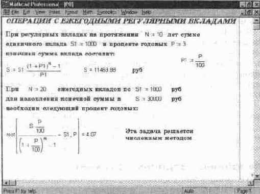 Финансово-экономические расчеты Финансово-экономические расчеты со сложными процентами
