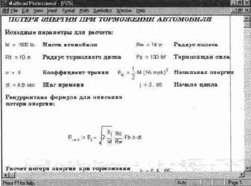 Физические расчеты