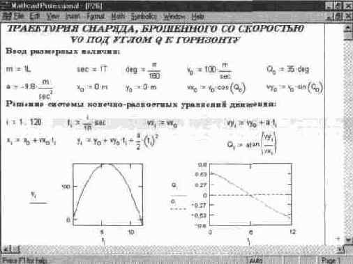 Физические расчеты