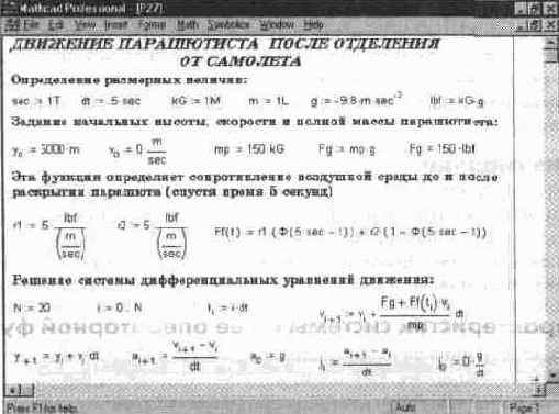 Физические расчеты