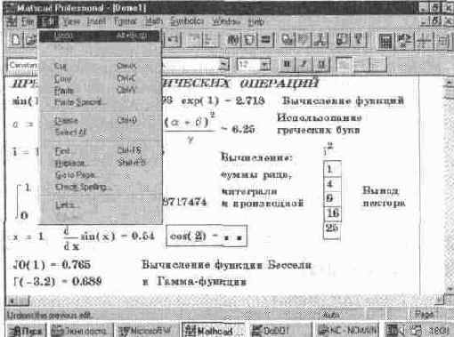 Общие приемы редактирования документов (Edit)