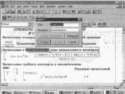 Замена подстроки (Replace...)