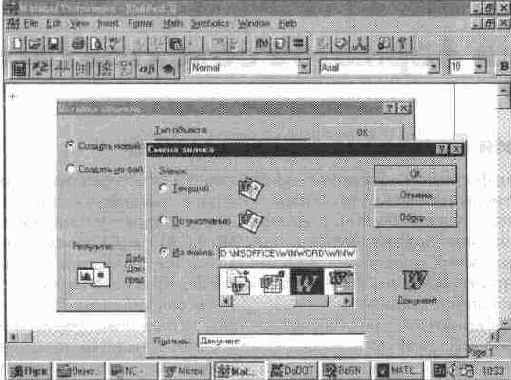 Вставка объектов (Object...)