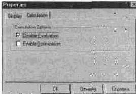 Установка свойств (Properties...)