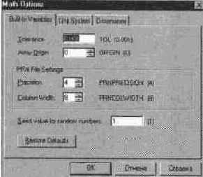 Установка опций (Options...)