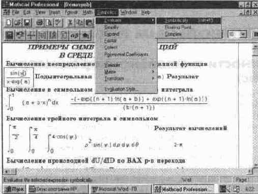 Возможности символьного процессора (Symbolic)