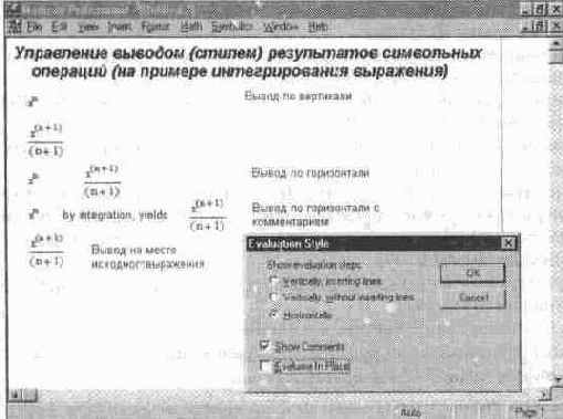 Установка стиля эволюции символьных выражений (Evolution Style...)