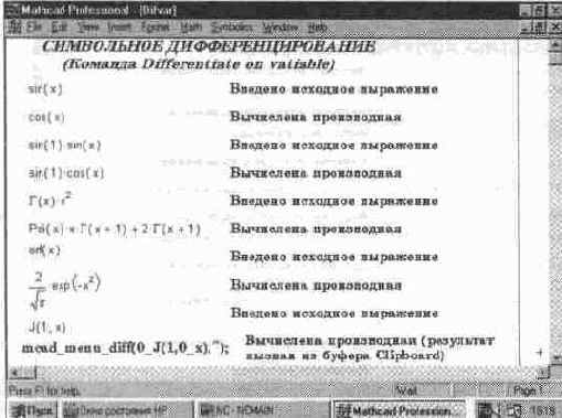 Дифференцирование по заданной переменной (Differentiate)