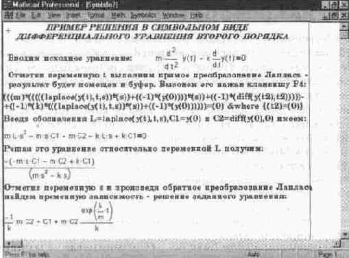 Аналитического решения дифференциальных уравнений