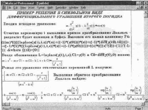 Аналитического решения дифференциальных уравнений